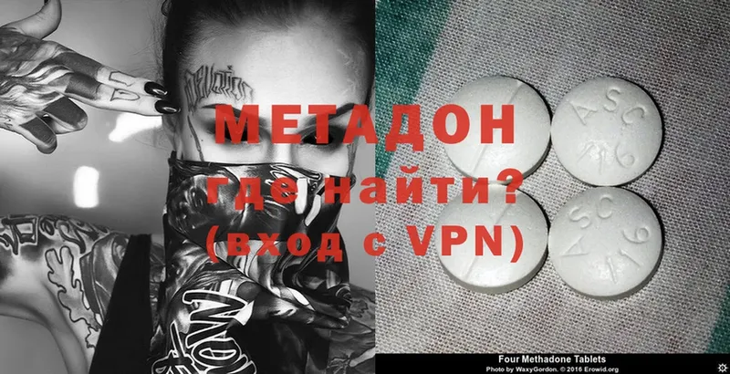 МЕТАДОН methadone Ершов